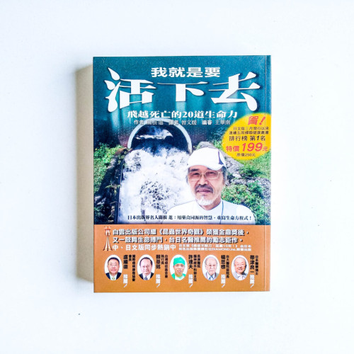 我就是要活下去 我就是要活下去