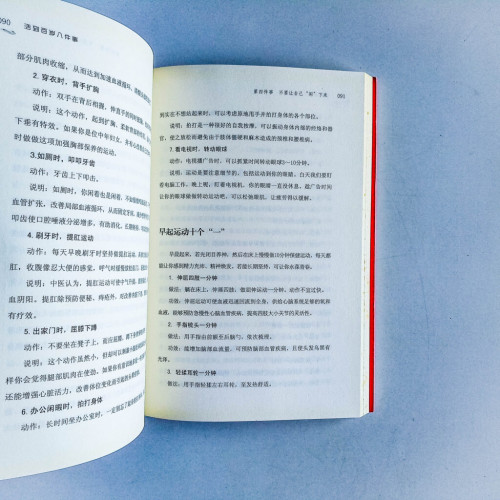 活到百歲八件事 活到百歲八件事