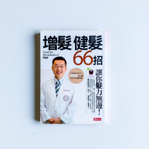 增髮/健髮66招:讓你髮力無邊! 增髮/健髮66招:讓你髮力無邊!