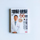 增髮/健髮66招:讓你髮力無邊! 增髮/健髮66招:讓你髮力無邊!