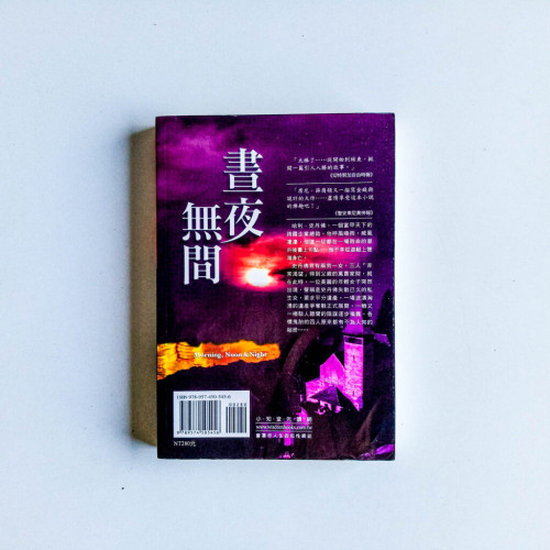 席尼·薛爾頓系列14:晝夜無間 席尼·薛爾頓系列14:晝夜無間
