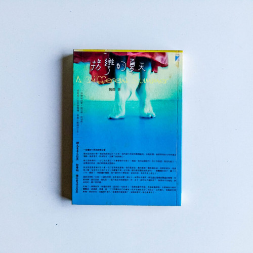 拐彎的夏天 拐彎的夏天