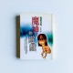 島田莊司作品06:魔神的遊戲 島田莊司作品06:魔神的遊戲