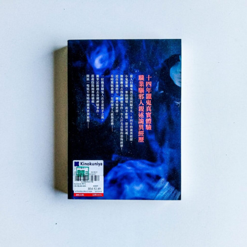 十四年獵詭人 十四年獵詭人