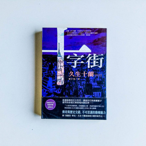 十字街 十字街
