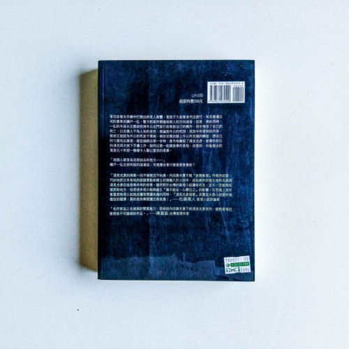 內田康夫作品10:不歸路 內田康夫作品10:不歸路