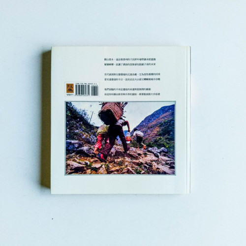 石頭山上的脫貧夢:中國貴州十年關懷 石頭山上的脫貧夢:中國貴州十年關懷