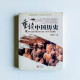 重讀中國歷史 重讀中國歷史