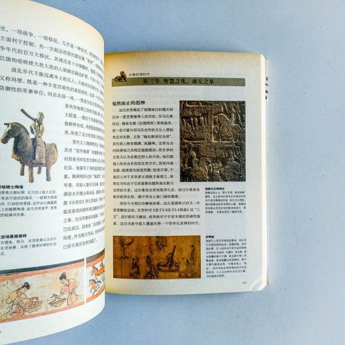 重讀中國歷史 重讀中國歷史