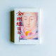 金剛經講話 金剛經講話