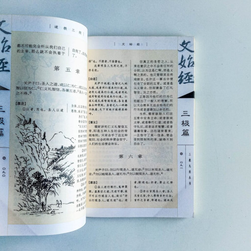 文始經 文始經