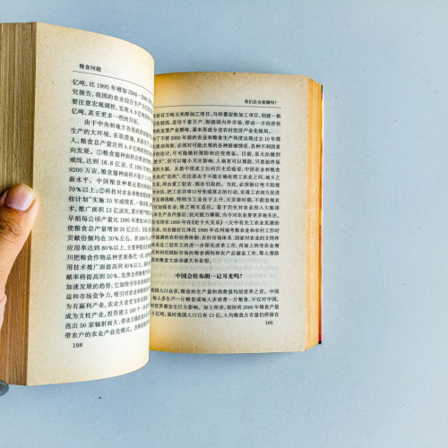 關鍵時刻:當代中國亟待解決的27個問題 關鍵時刻:當代中國亟待解決的27個問題