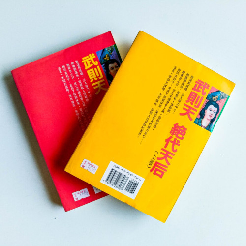 武則天:絕代天后(上下冊) 武則天:絕代天后(上下冊)