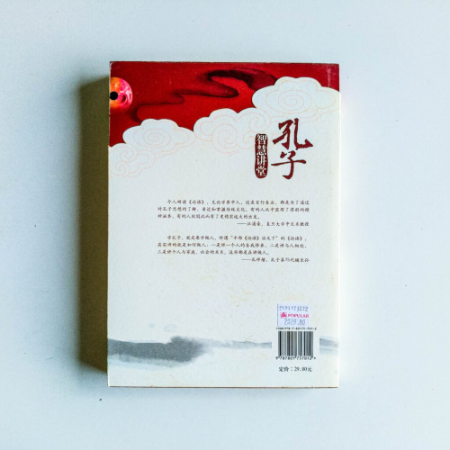 孔子智慧講堂 孔子智慧講堂