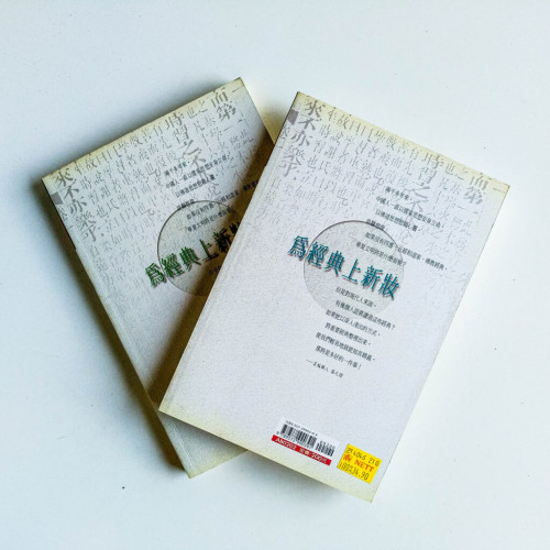 子曰:給年輕人的《論語》精讀本(上下冊) 子曰:給年輕人的《論語》精讀本(上下冊)