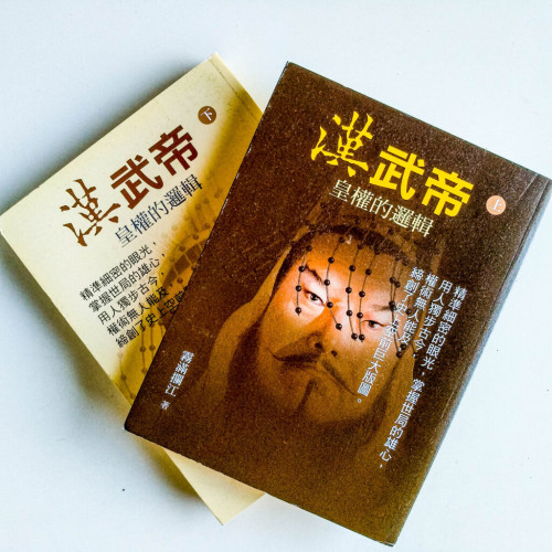 漢武帝:皇權的邏輯(上下冊) 漢武帝:皇權的邏輯(上下冊)