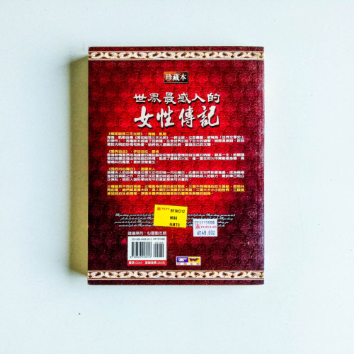 世界最感人的女性傳記 世界最感人的女性傳記