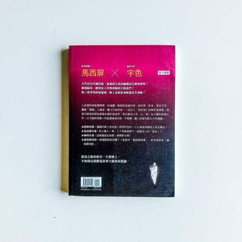 百鬼夜宴:那一夜,我們一起說魂 百鬼夜宴:那一夜,我們一起說魂