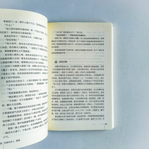 卑鄙的聖人:曹操 卑鄙的聖人:曹操