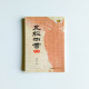五經四書要旨 五經四書要旨