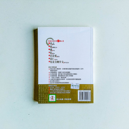 弟子規:成功人生的起點 弟子規:成功人生的起點