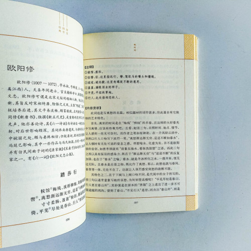 崇文國學經典普及文庫:婉約詞 崇文國學經典普及文庫:婉約詞