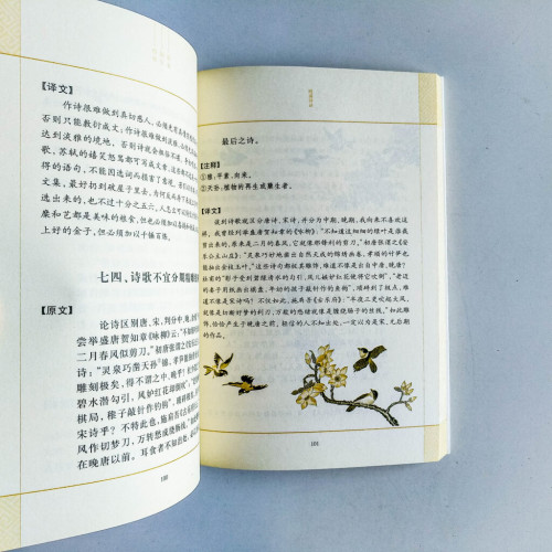 崇文國學經典普及文庫:隨園詩話 崇文國學經典普及文庫:隨園詩話