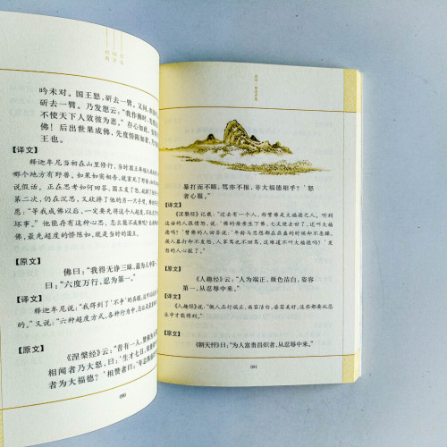 崇文國學經典普及文庫:忍經 · 勸忍百箴 崇文國學經典普及文庫:忍經 · 勸忍百箴