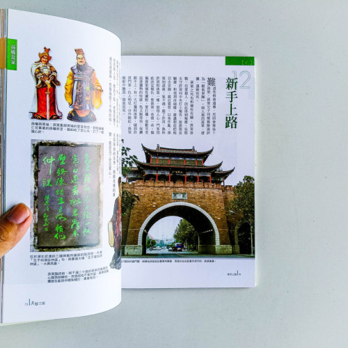 走訪三國 走訪三國