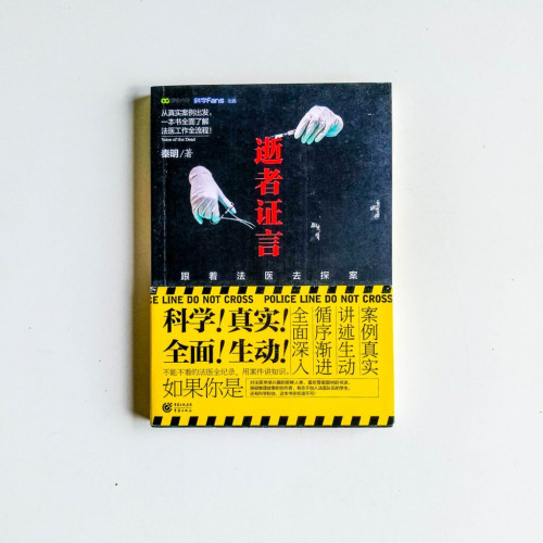 逝者證言 逝者證言