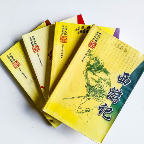中國古典文學名著(4冊) 中國古典文學名著(4冊)