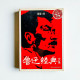魯迅經典文集 魯迅經典文集
