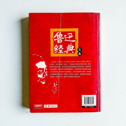 魯迅經典文集 魯迅經典文集