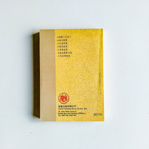 朱自清選集 朱自清選集