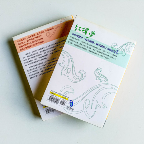 劉心武揭秘紅樓夢(2冊) 劉心武揭秘紅樓夢(2冊)