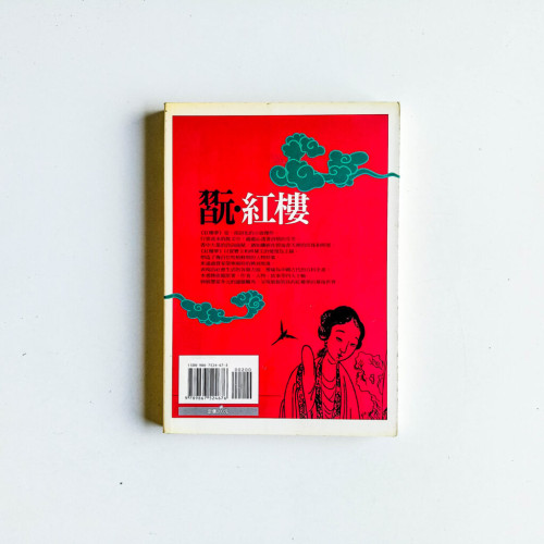 翫·紅樓 翫·紅樓
