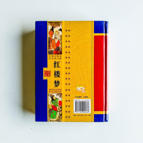 紅樓夢 紅樓夢