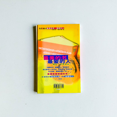最美的書,最愛的人 最美的書,最愛的人