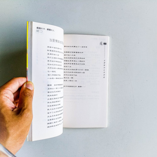 最美的書,最愛的人 最美的書,最愛的人