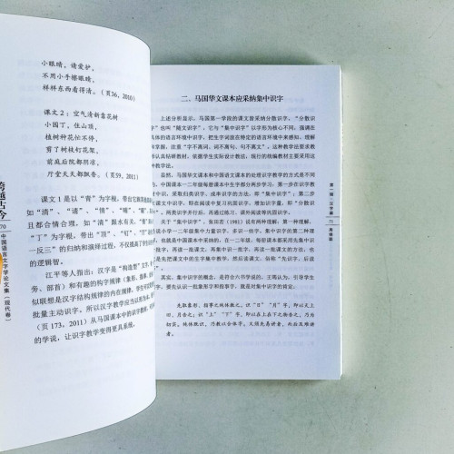 跨越古今:中國語言文字論文集. 現代卷 跨越古今:中國語言文字論文集. 現代卷