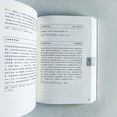 陳廣才紅學研究藏書目錄及評價 陳廣才紅學研究藏書目錄及評價