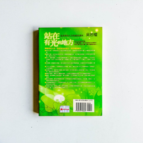 站在有光的地方 站在有光的地方