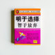 明於選擇,智於放棄 明於選擇,智於放棄