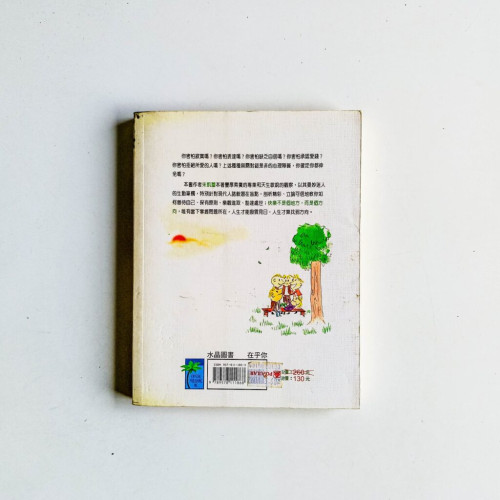 快樂是自找的