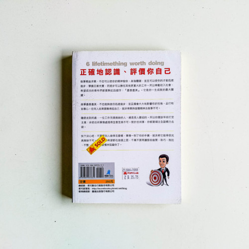 值得做一輩子的6件事 值得做一輩子的6件事