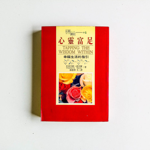 心靈富足:幸福生活的指引 心靈富足:幸福生活的指引