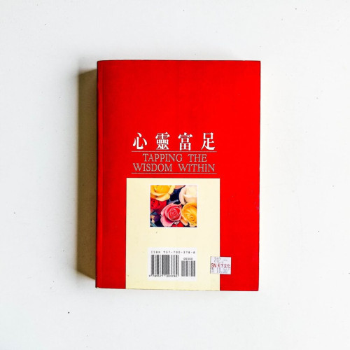 心靈富足:幸福生活的指引 心靈富足:幸福生活的指引