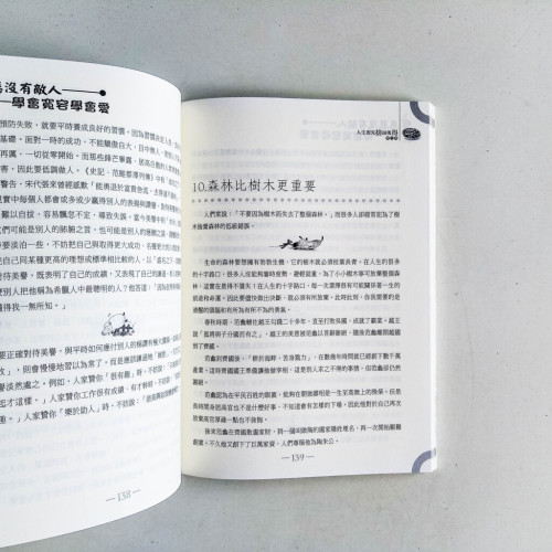 慈悲沒有敵人:學會寬容,學會愛 慈悲沒有敵人:學會寬容,學會愛