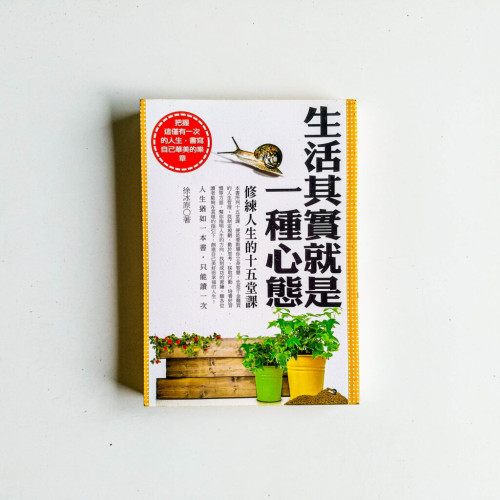 生活其實就是一種心態 生活其實就是一種心態