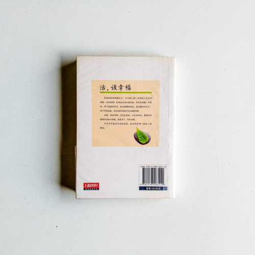 活，該幸福